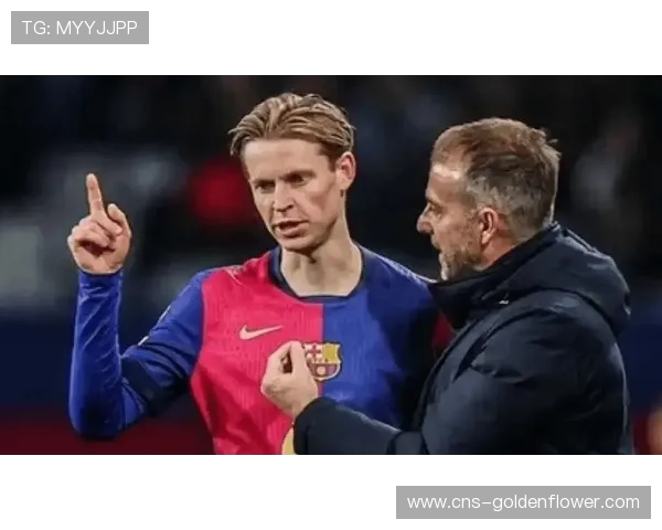 巴萨防守不稳暴露问题，弗里克的冬歇期调整关键