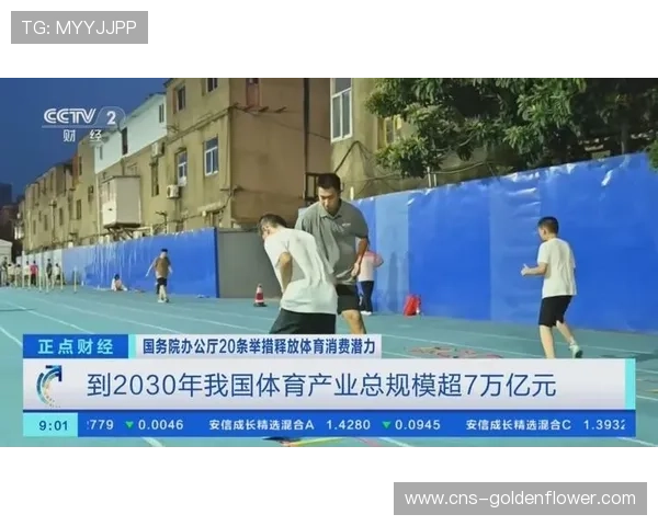 国务院办公厅发文:到2030年体育产业总规模超过7万亿元